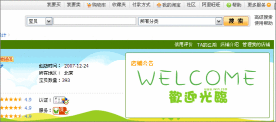 不花钱一样装修好网店之四：店铺公告